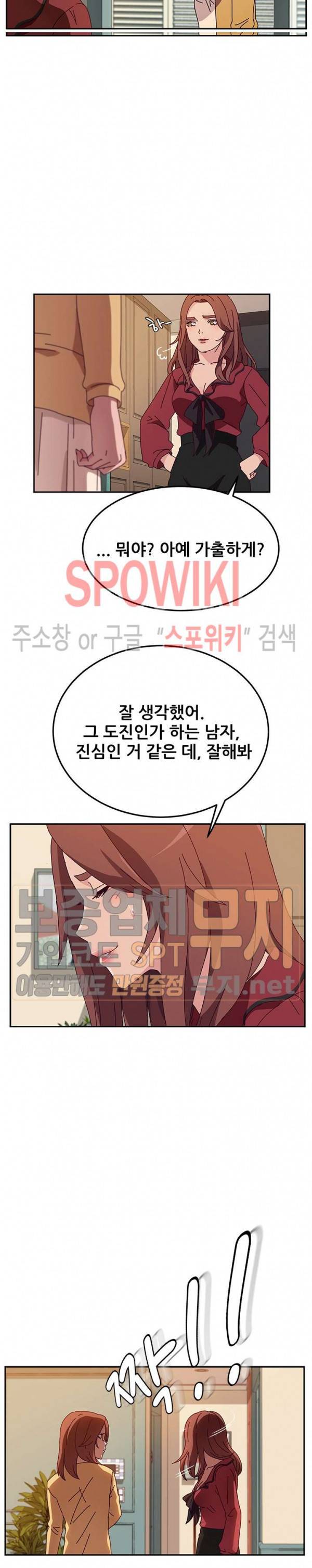 내 아내는 둘이다 36화 6