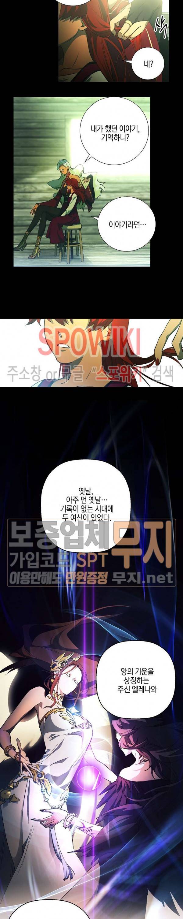 세븐나이츠 - 알카이드 46화 2