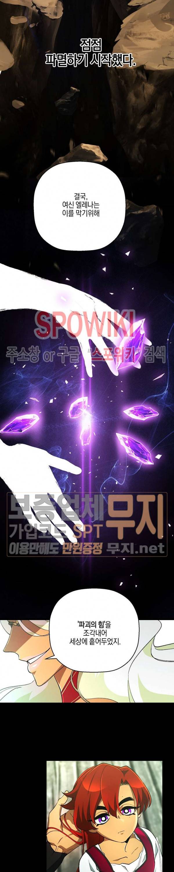 세븐나이츠 - 알카이드 46화 4