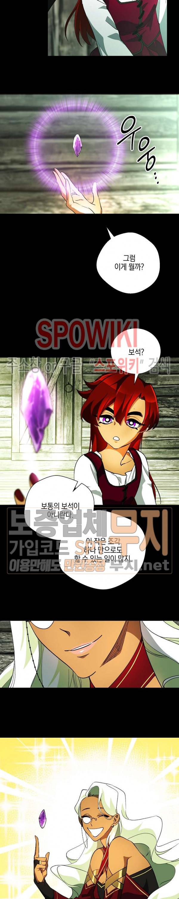 세븐나이츠 - 알카이드 46화 5