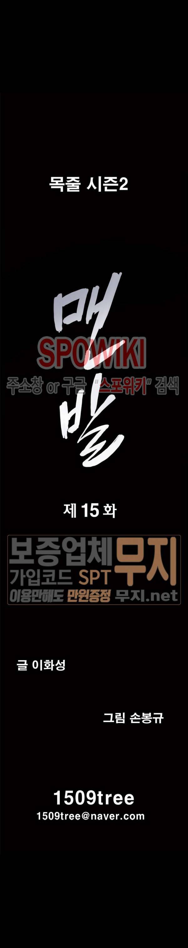 맨발 - 목줄 시즌2 15화 2