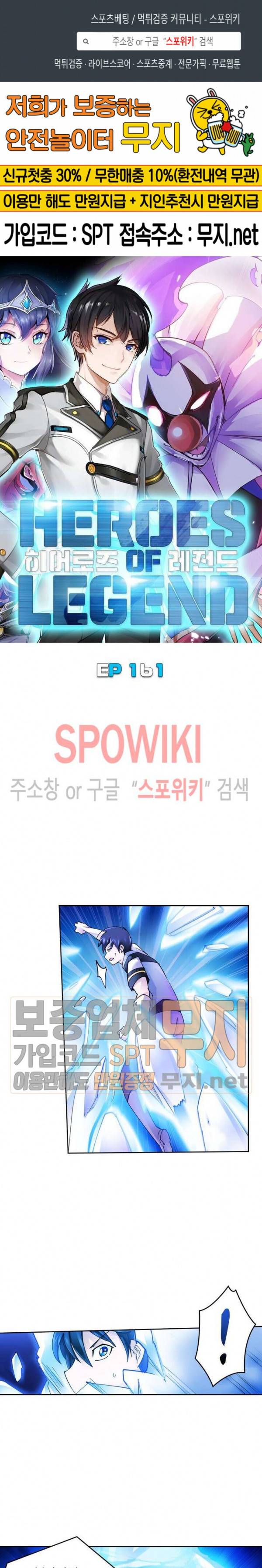히어로즈 오브 레전드 161화 1