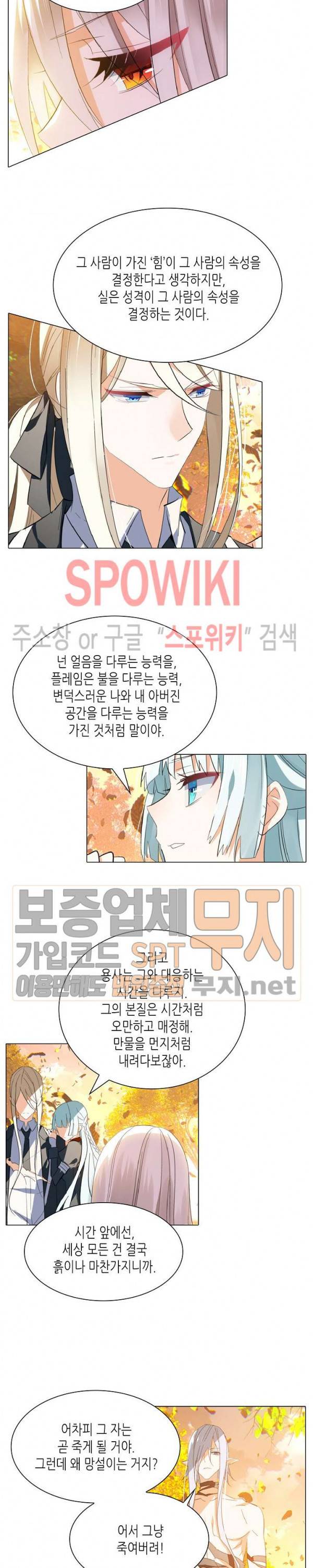 전설의 용사 70화 2