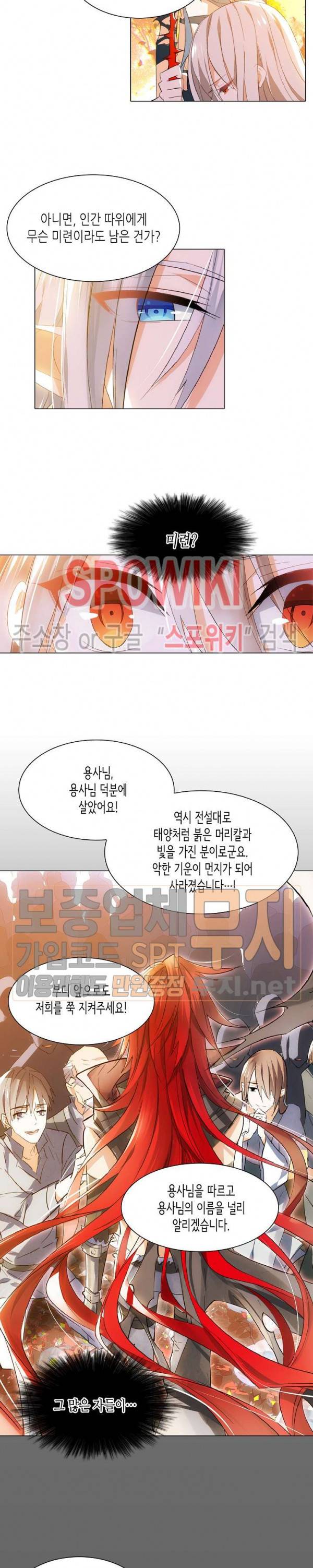 전설의 용사 70화 3