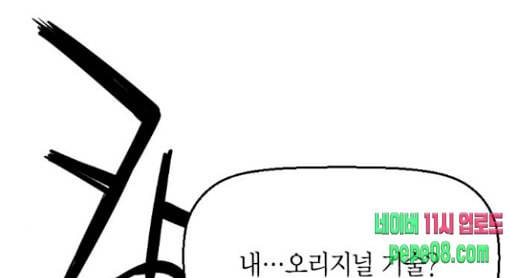 테러맨 시즌2 98화 1