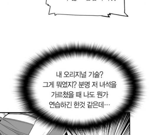 테러맨 시즌2 98화 5