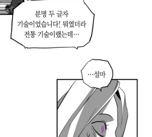 테러맨 시즌2 98화 8