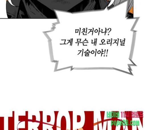 테러맨 시즌2 98화 11