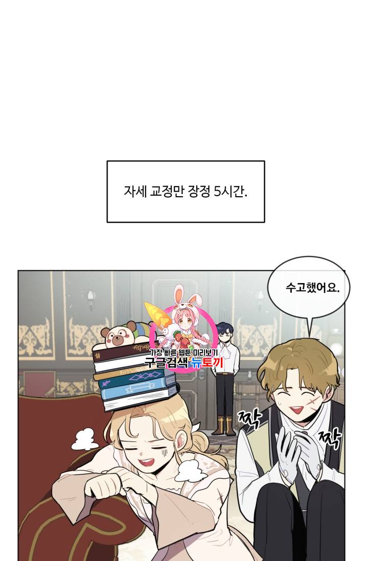황자님께 입덕합니다 16화 1