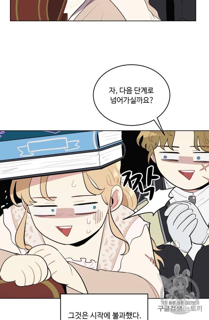 황자님께 입덕합니다 16화 2
