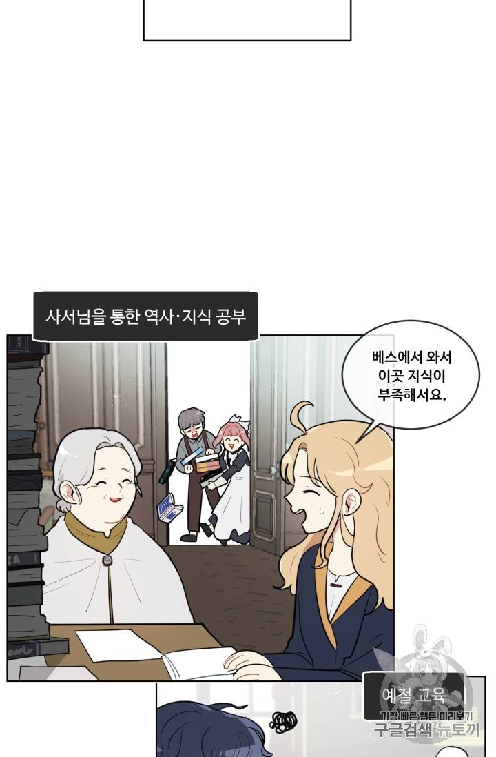 황자님께 입덕합니다 16화 3