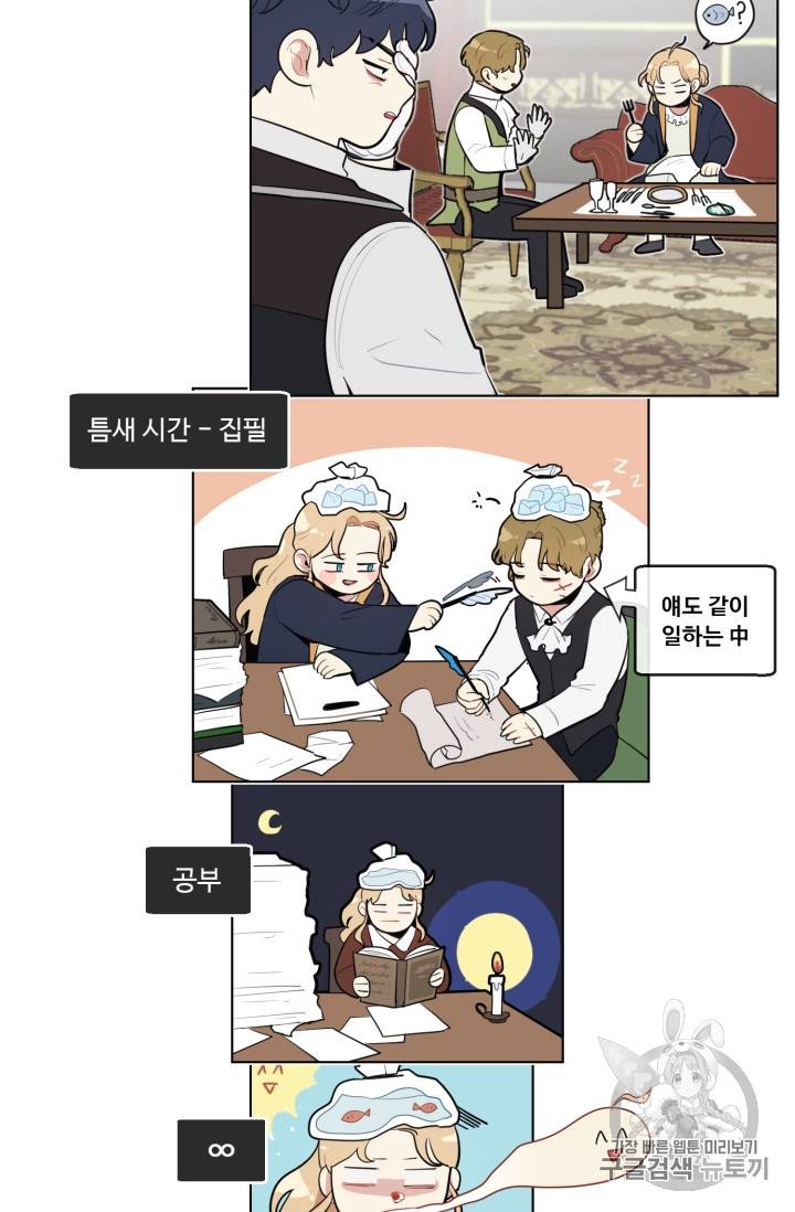황자님께 입덕합니다 16화 4