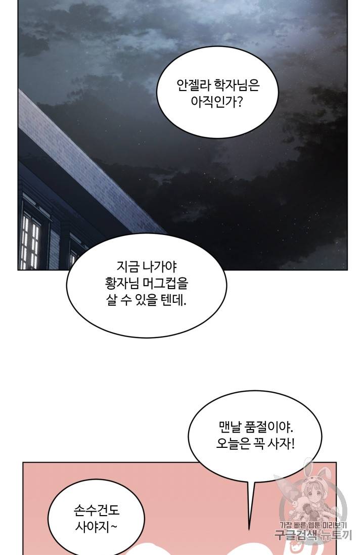 황자님께 입덕합니다 16화 6
