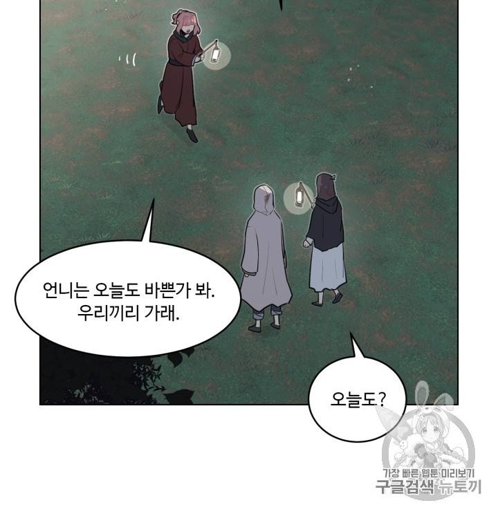 황자님께 입덕합니다 16화 8