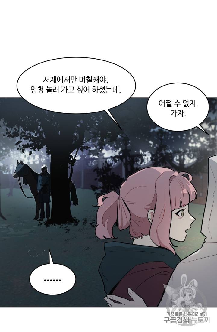 황자님께 입덕합니다 16화 9