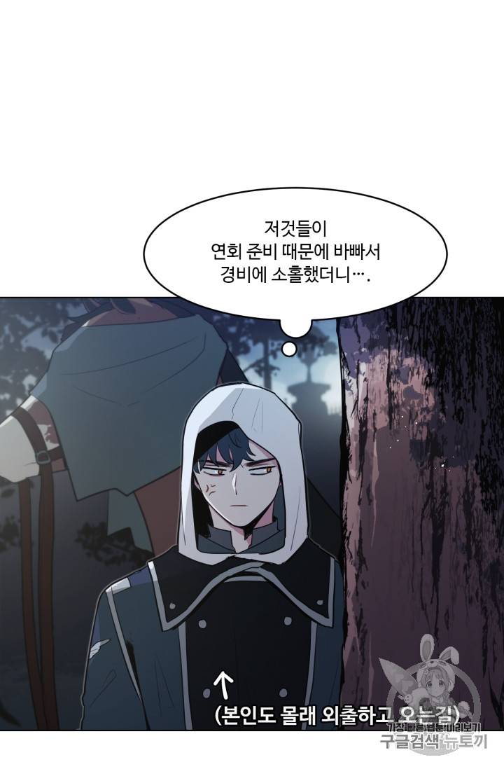 황자님께 입덕합니다 16화 10