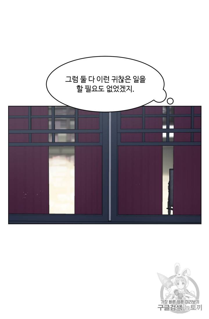 황자님께 입덕합니다 16화 13