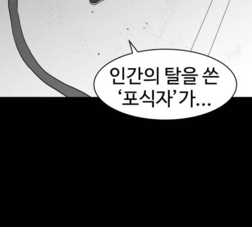 먹이 2부 6화 사냥꾼 6 30