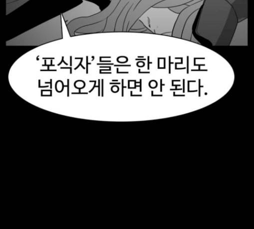먹이 2부 6화 사냥꾼 6 34