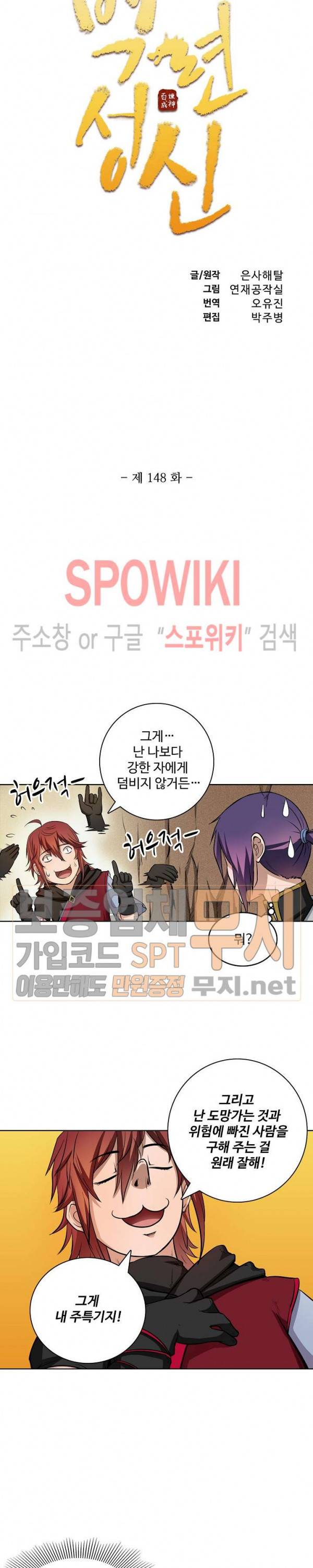 백련성신 148화 2