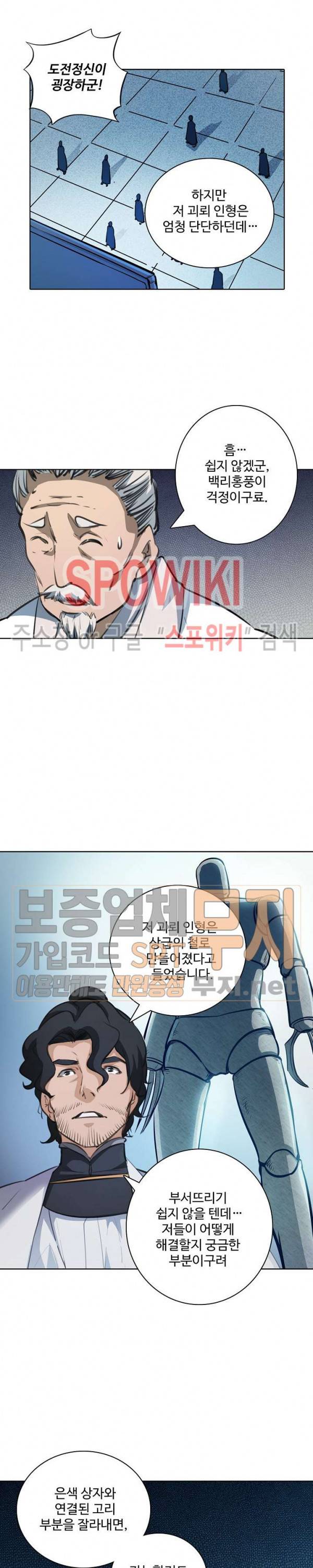 백련성신 148화 12