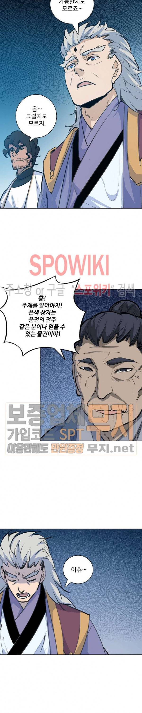 백련성신 148화 13