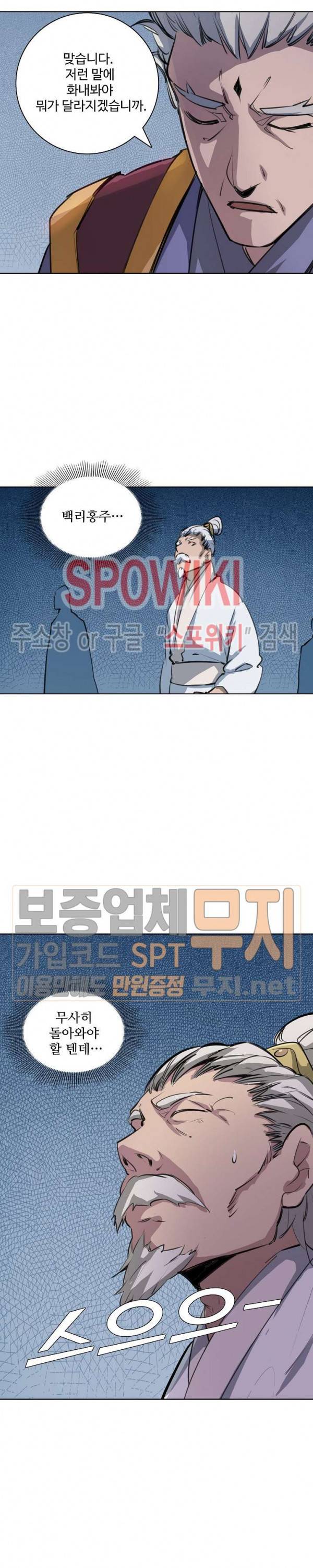 백련성신 148화 15