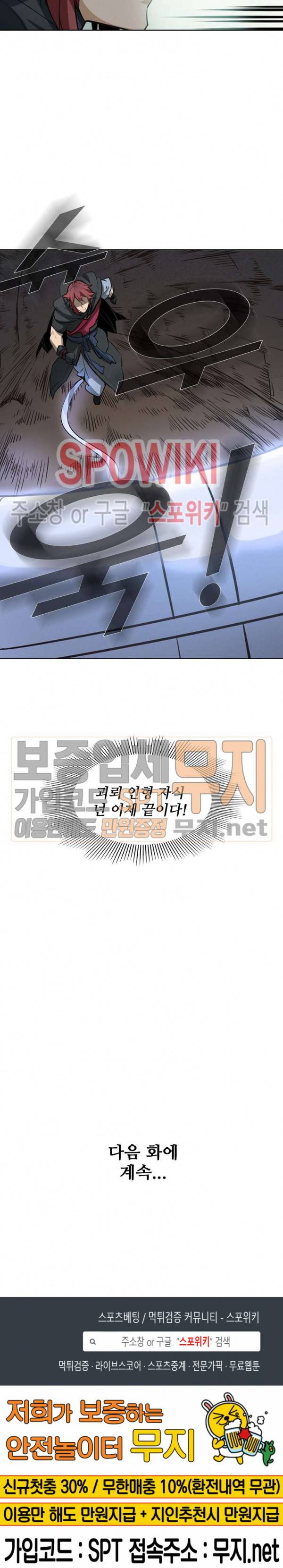 백련성신 148화 21