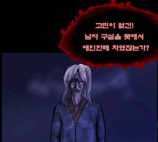 원주민 공포만화 138화 한의사 하 27