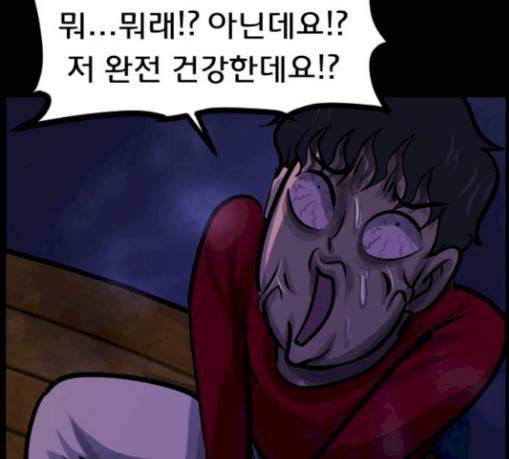 원주민 공포만화 138화 한의사 하 30