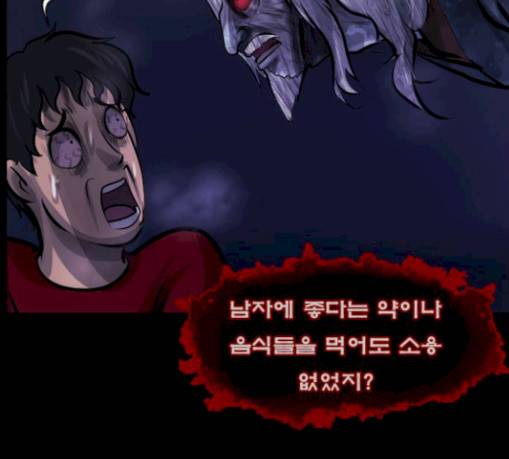 원주민 공포만화 138화 한의사 하 33