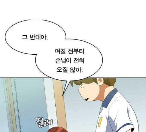 어쩔꼰대 21화 21