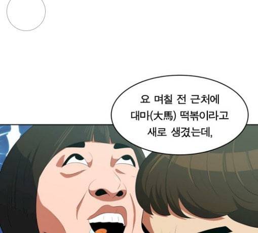 어쩔꼰대 21화 23