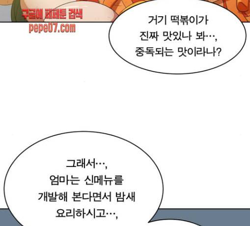 어쩔꼰대 21화 25