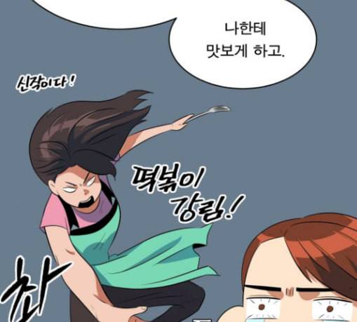 어쩔꼰대 21화 26