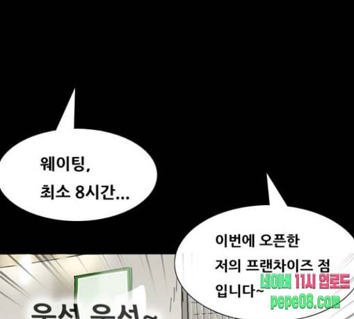 복학왕 291화 기안 그룹 2 26