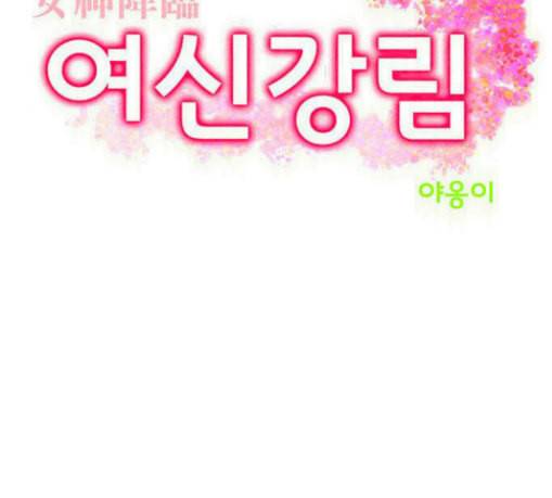 여신강림 96화 8