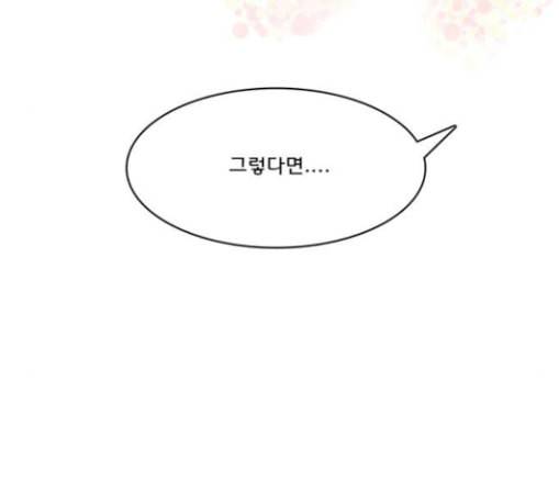여신강림 96화 20