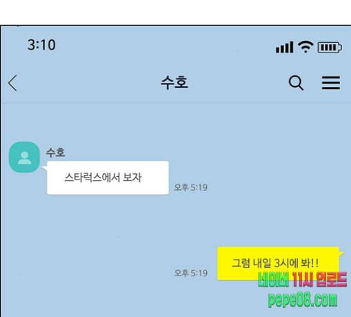 여신강림 96화 23