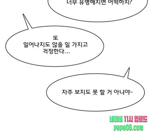 여신강림 96화 69