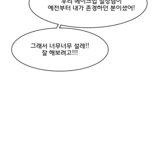 여신강림 96화 75