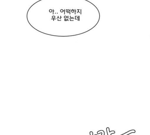 여신강림 96화 87