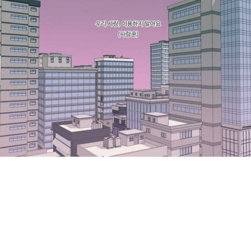 연놈 221화 우리 사랑 이용하지 말아요 사랑꾼 33