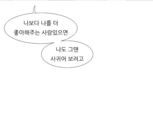 연놈 221화 우리 사랑 이용하지 말아요 사랑꾼 77