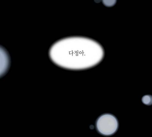 이츠마인 91화 5
