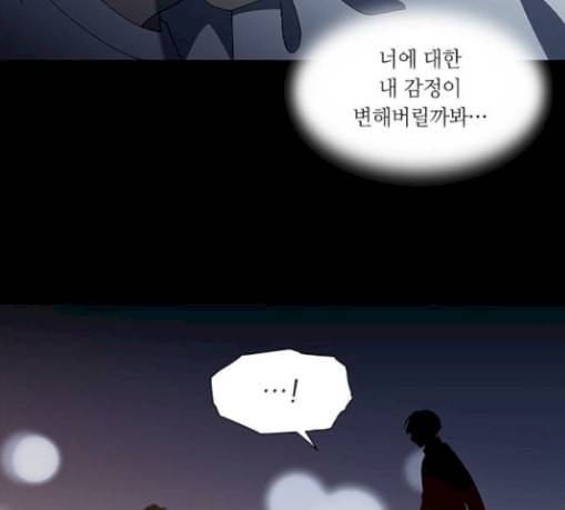이츠마인 91화 10