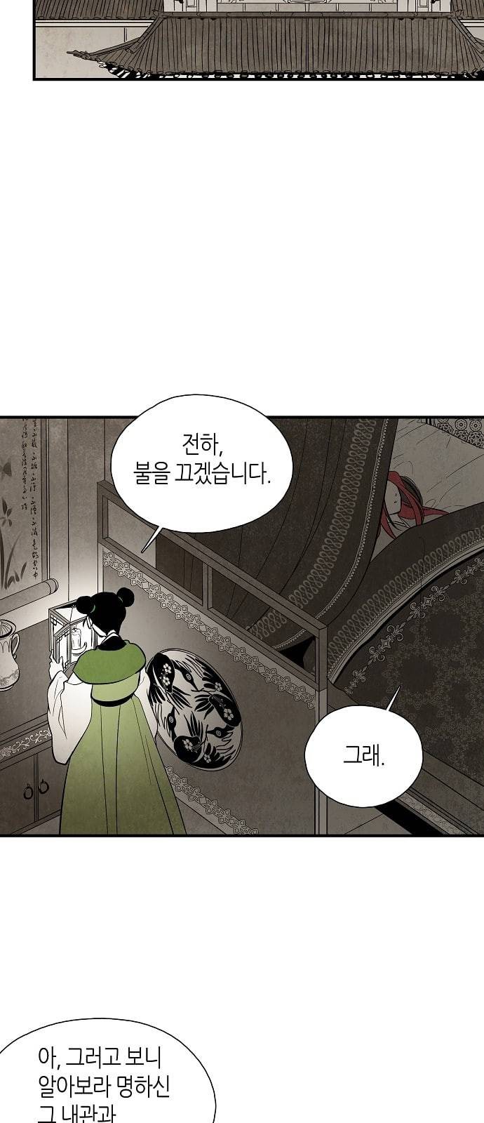 구름이 피워낸 꽃 44화 4