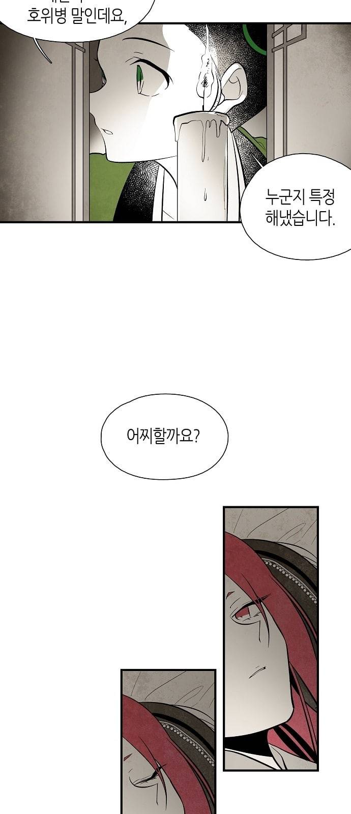 구름이 피워낸 꽃 44화 5