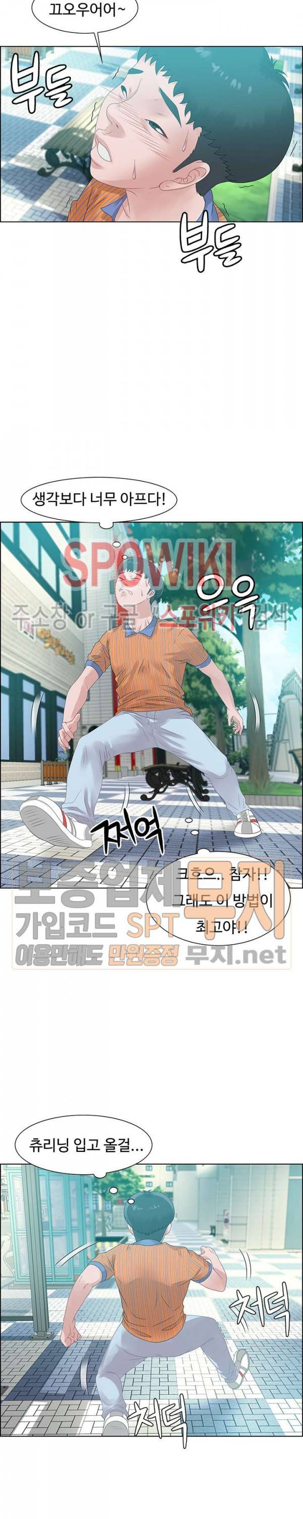 맛있는 채팅 : 0km 32화 최종화 3