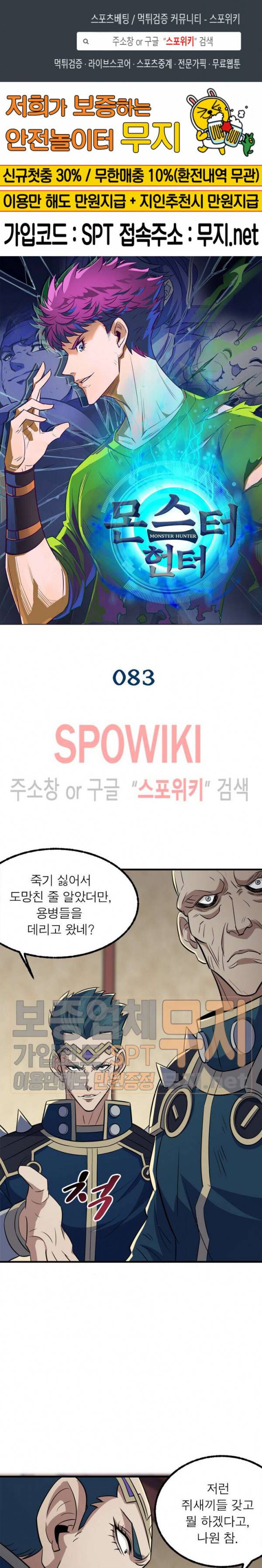 몬스터헌터 83화 1